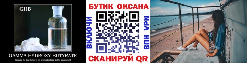 БУТИРАТ оксибутират  Лесной 
